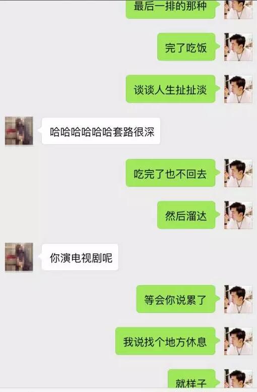 微信泡妞万能<a data-cke-saved-href=http://www.zhsce.com/huashu/ href=http://www.zhsce.com/huashu/ target=_blank class=infotextkey>聊天话术</a>(附聊天记录)第19张
